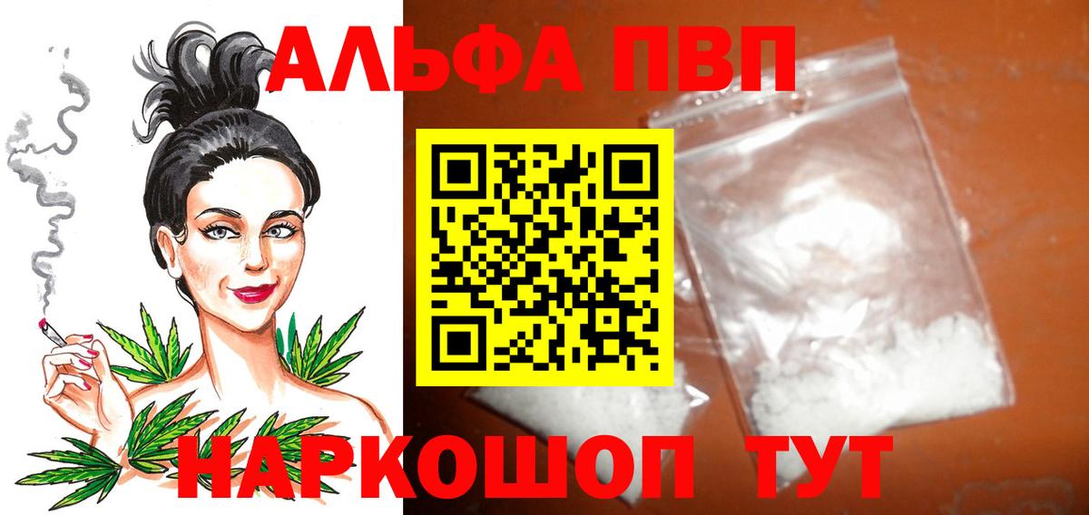 Alpha-PVP кристаллы  Вход с VPN  A PVP VHQ  Владикавказ 