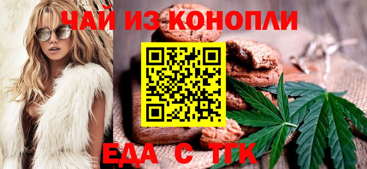 Печенье с ТГК конопля  Вход с VPN  Владикавказ 