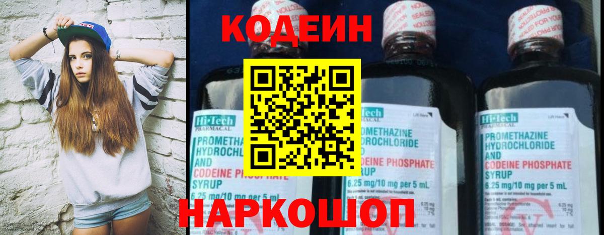 Кодеин напиток Lean (лин)  Кодеиновый сироп Lean Purple Drank  Владикавказ  Вход с VPN 