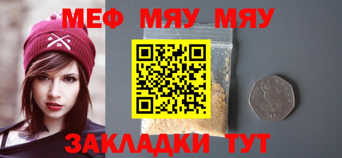 МЕФ мука  цены наркотик  Владикавказ  МЯУ-МЯУ  МЕФ кристаллы  Вход с VPN 
