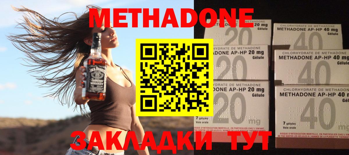 Метадон methadone  Вход с VPN  МЕТАДОН мёд  Владикавказ 